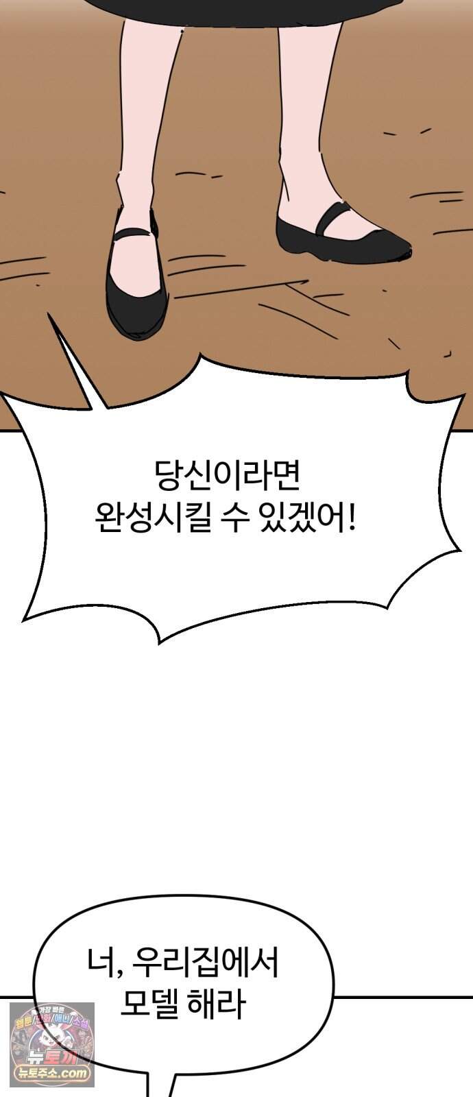 뼈왕 151. 화가 나는 숲 2 37