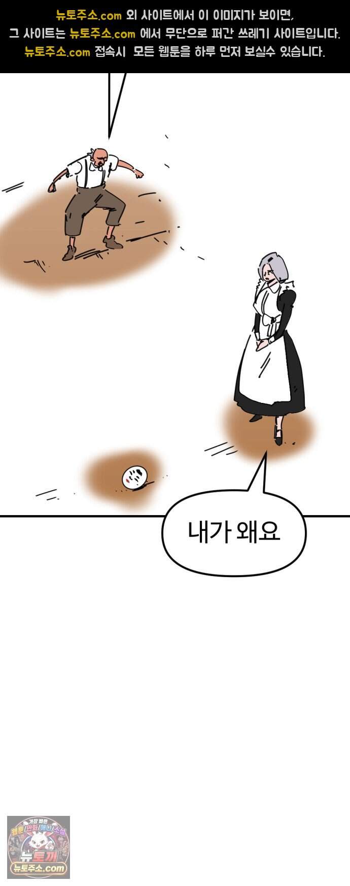 뼈왕 151. 화가 나는 숲 2 38