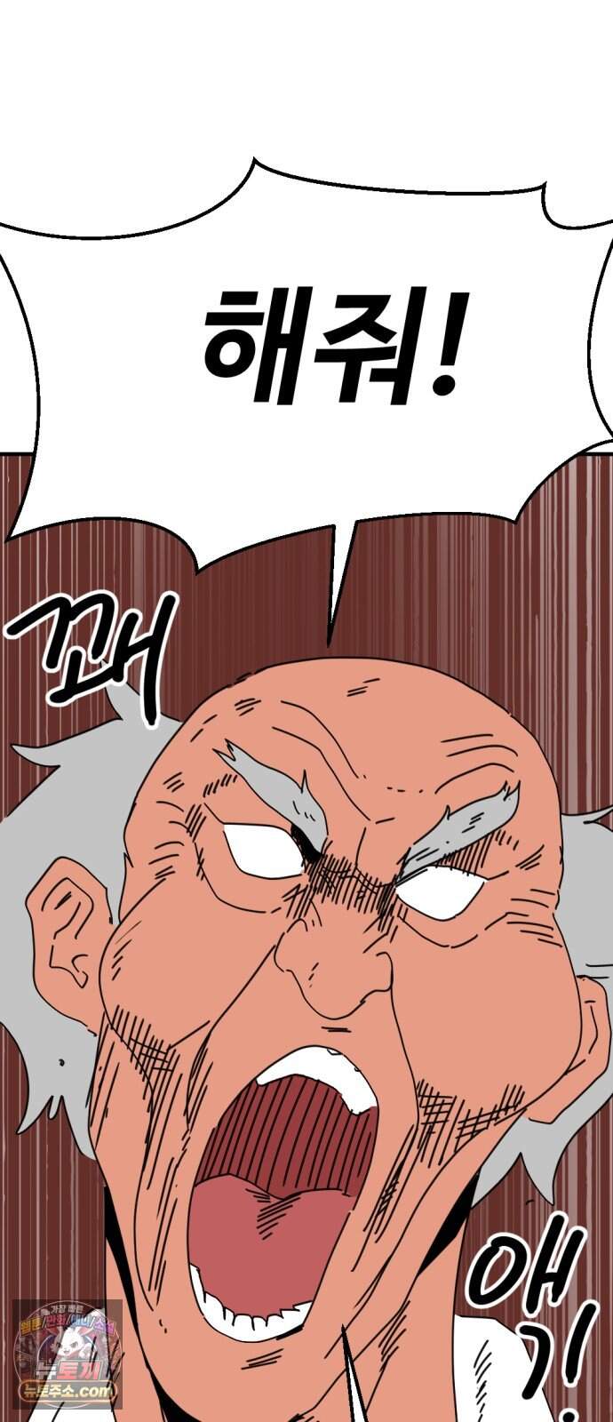 뼈왕 151. 화가 나는 숲 2 39