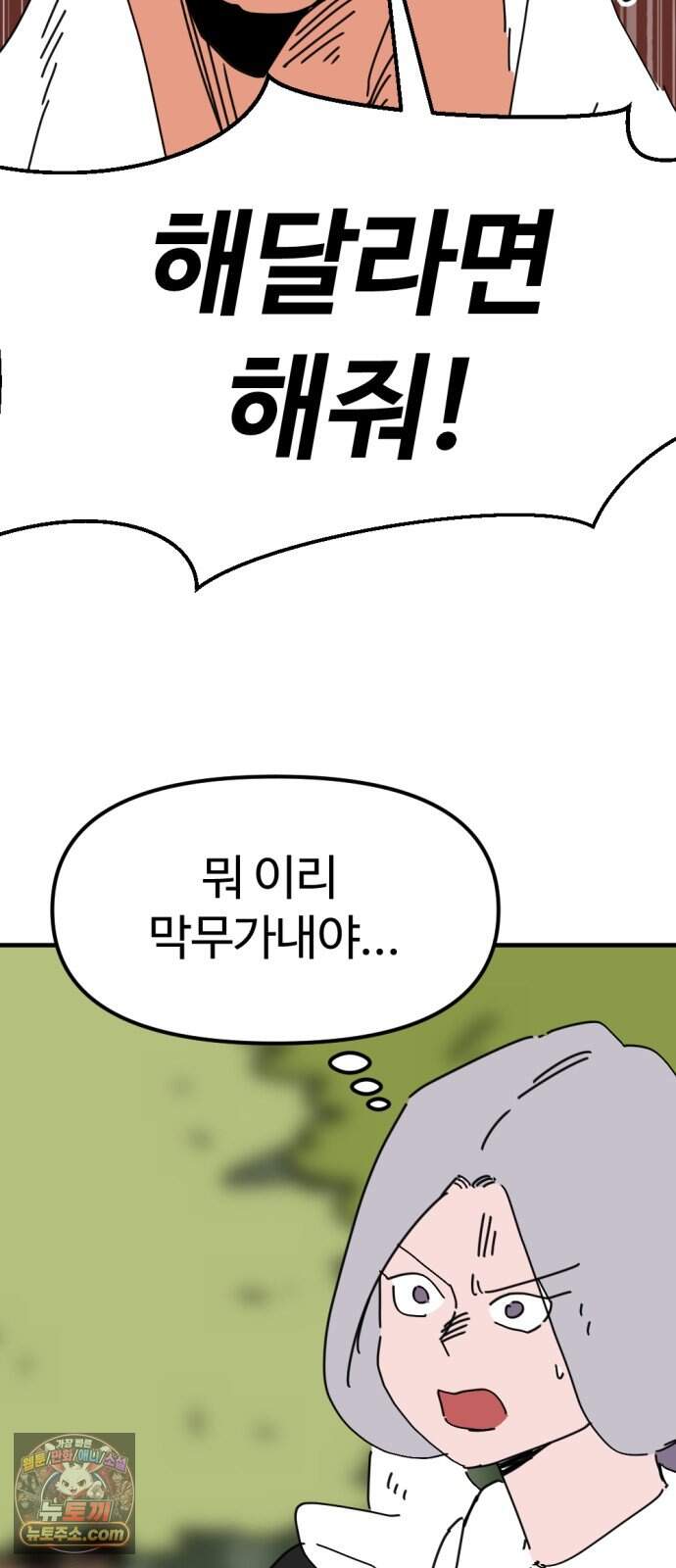 뼈왕 151. 화가 나는 숲 2 40