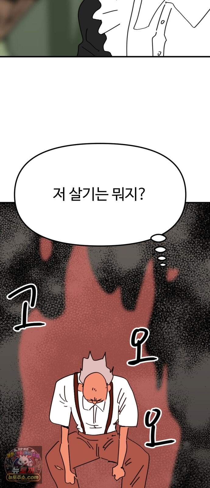 뼈왕 151. 화가 나는 숲 2 41