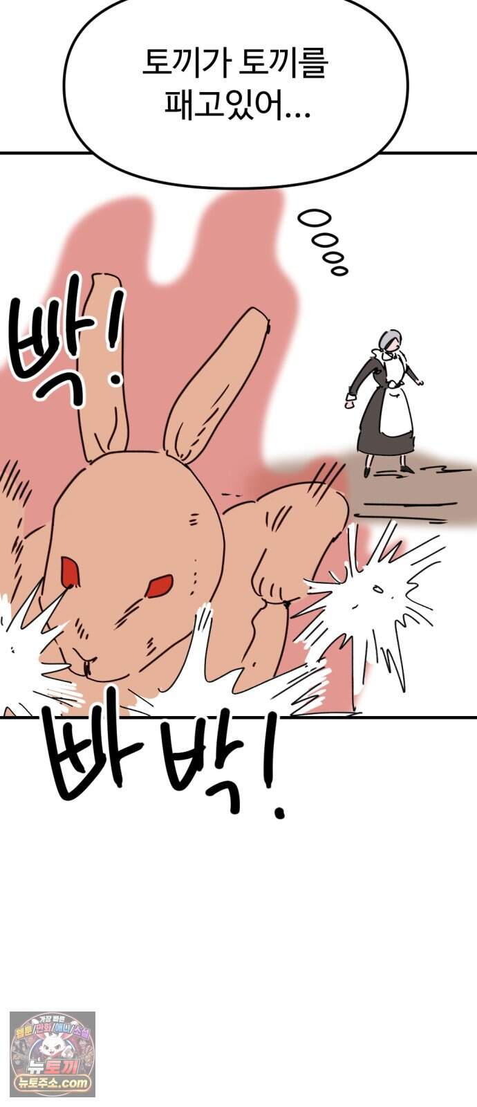 뼈왕 151. 화가 나는 숲 2 46