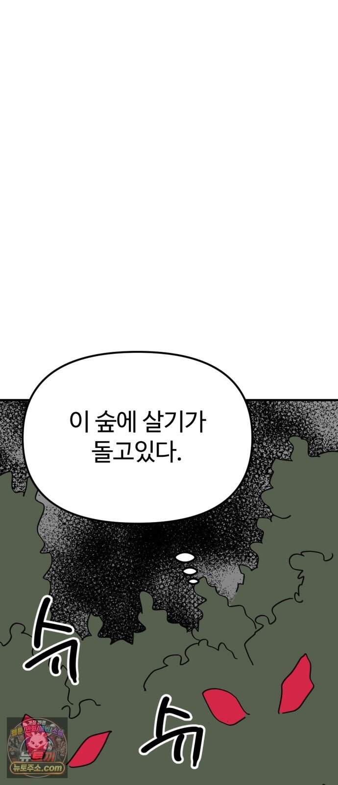 뼈왕 151. 화가 나는 숲 2 47