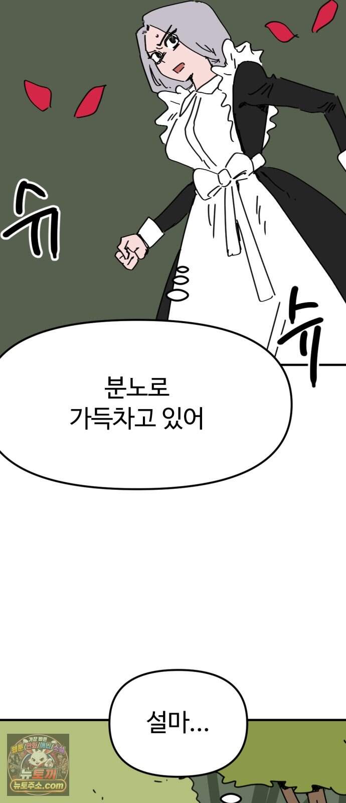 뼈왕 151. 화가 나는 숲 2 48