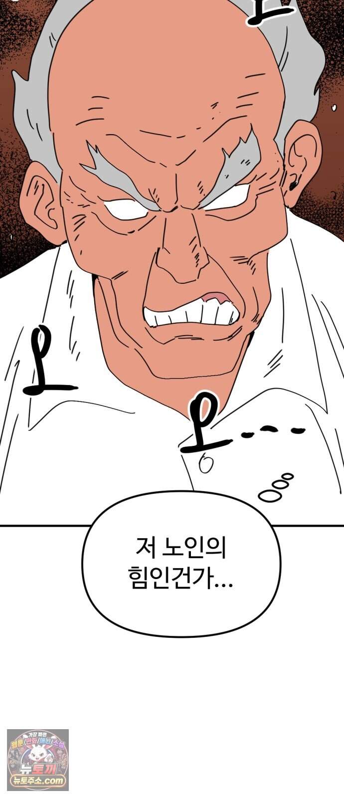 뼈왕 151. 화가 나는 숲 2 50