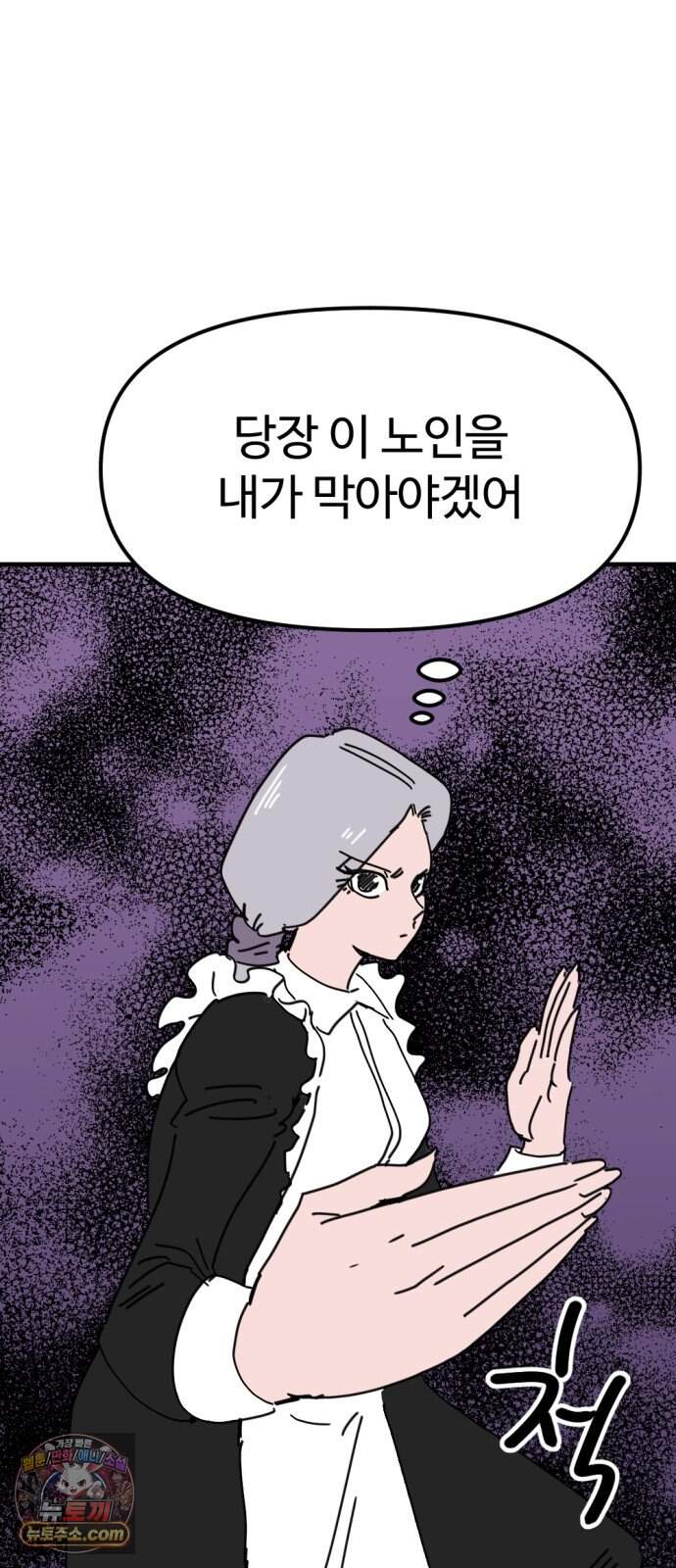뼈왕 151. 화가 나는 숲 2 51