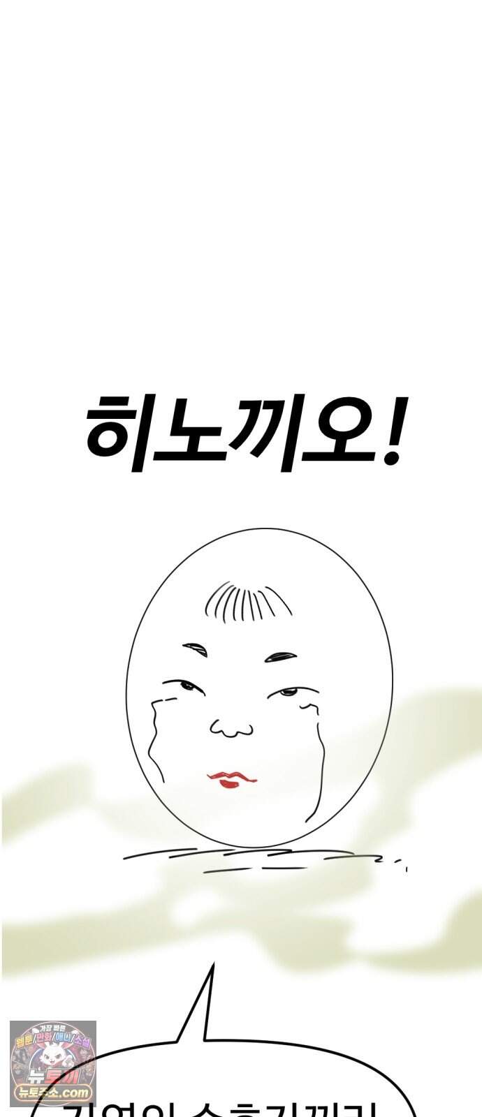 뼈왕 151. 화가 나는 숲 2 66