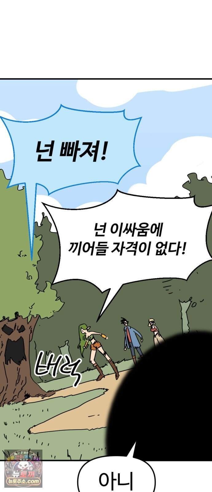 뼈왕 151. 화가 나는 숲 2 68