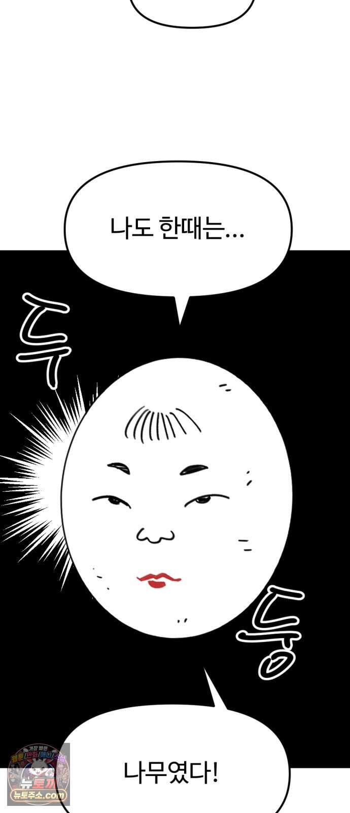 뼈왕 151. 화가 나는 숲 2 69