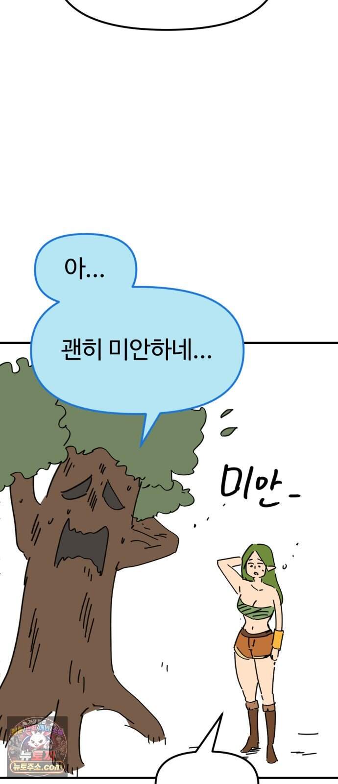 뼈왕 151. 화가 나는 숲 2 70