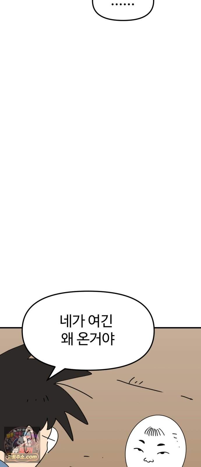 뼈왕 151. 화가 나는 숲 2 71