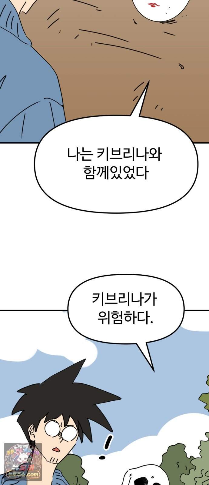 뼈왕 151. 화가 나는 숲 2 72