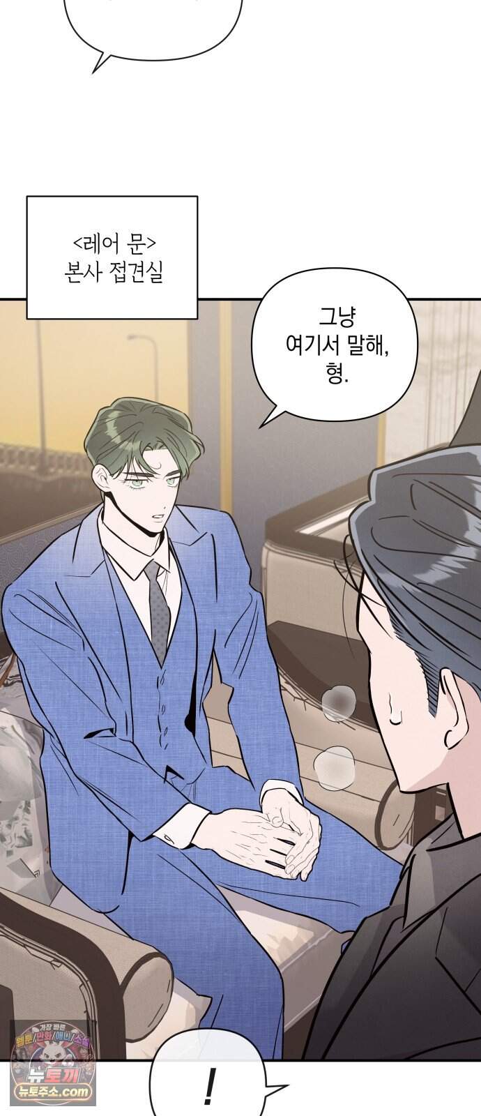 여동생은 오늘 밤 나를 간택한다 125화 후계 발표 [2] 5