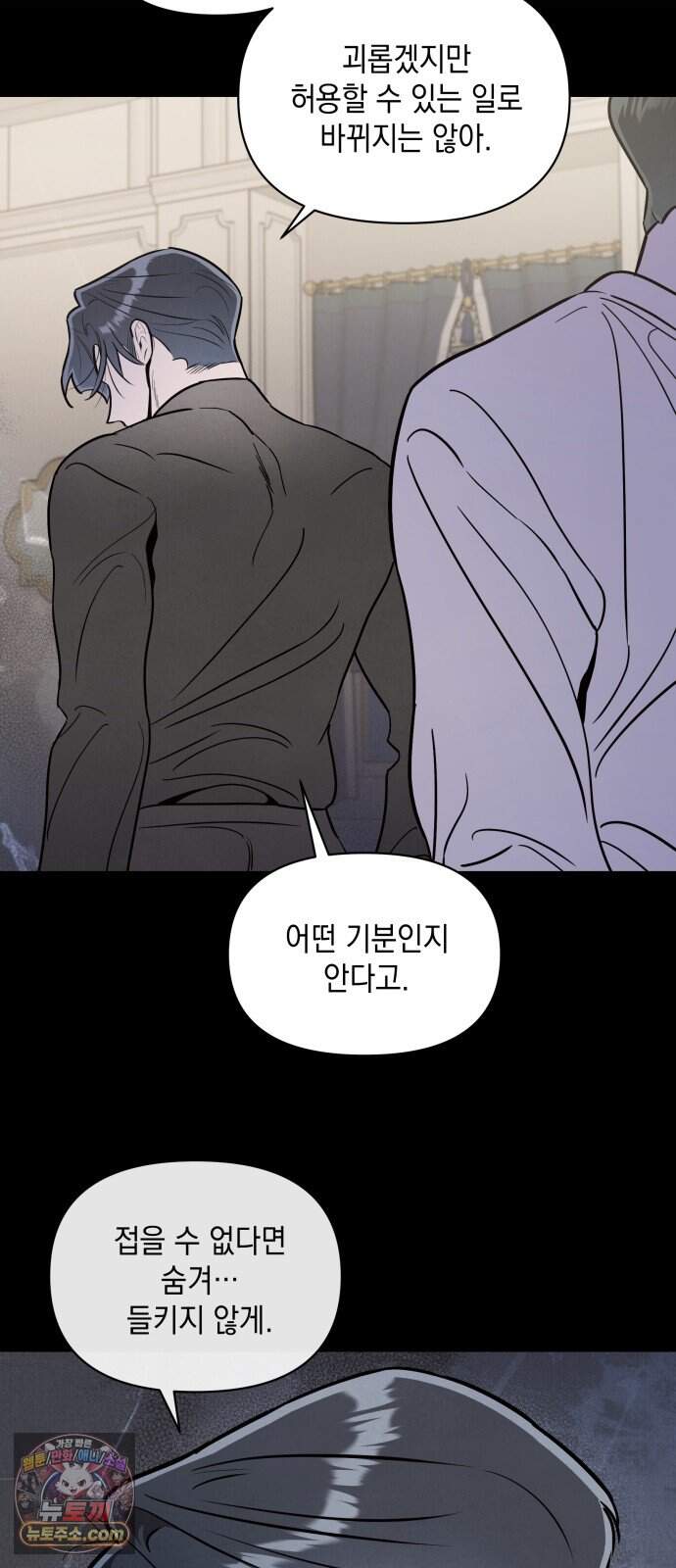 여동생은 오늘 밤 나를 간택한다 125화 후계 발표 [2] 7