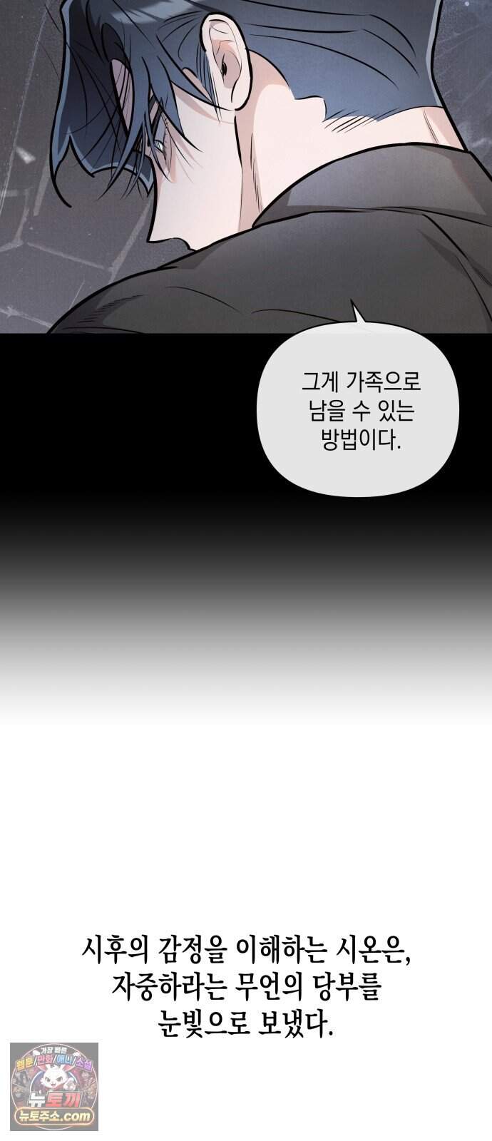 여동생은 오늘 밤 나를 간택한다 125화 후계 발표 [2] 8