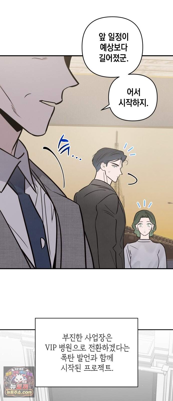 여동생은 오늘 밤 나를 간택한다 125화 후계 발표 [2] 9