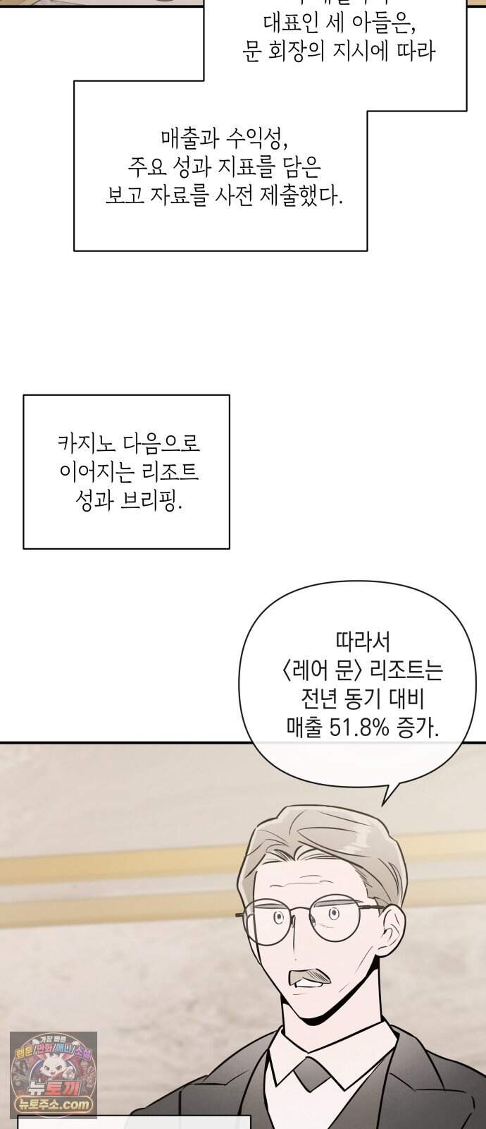 여동생은 오늘 밤 나를 간택한다 125화 후계 발표 [2] 11