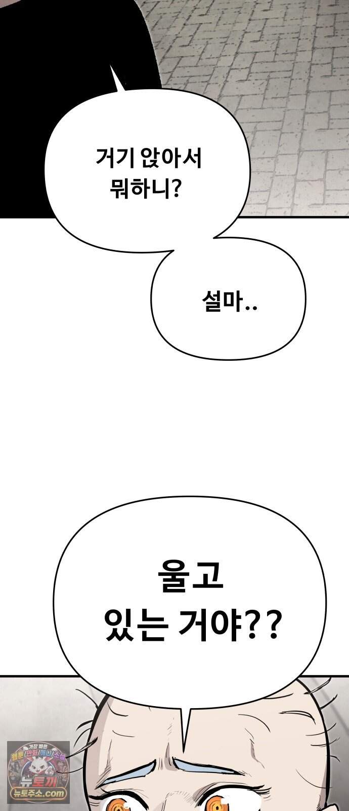 시체들의 전쟁 75화 4