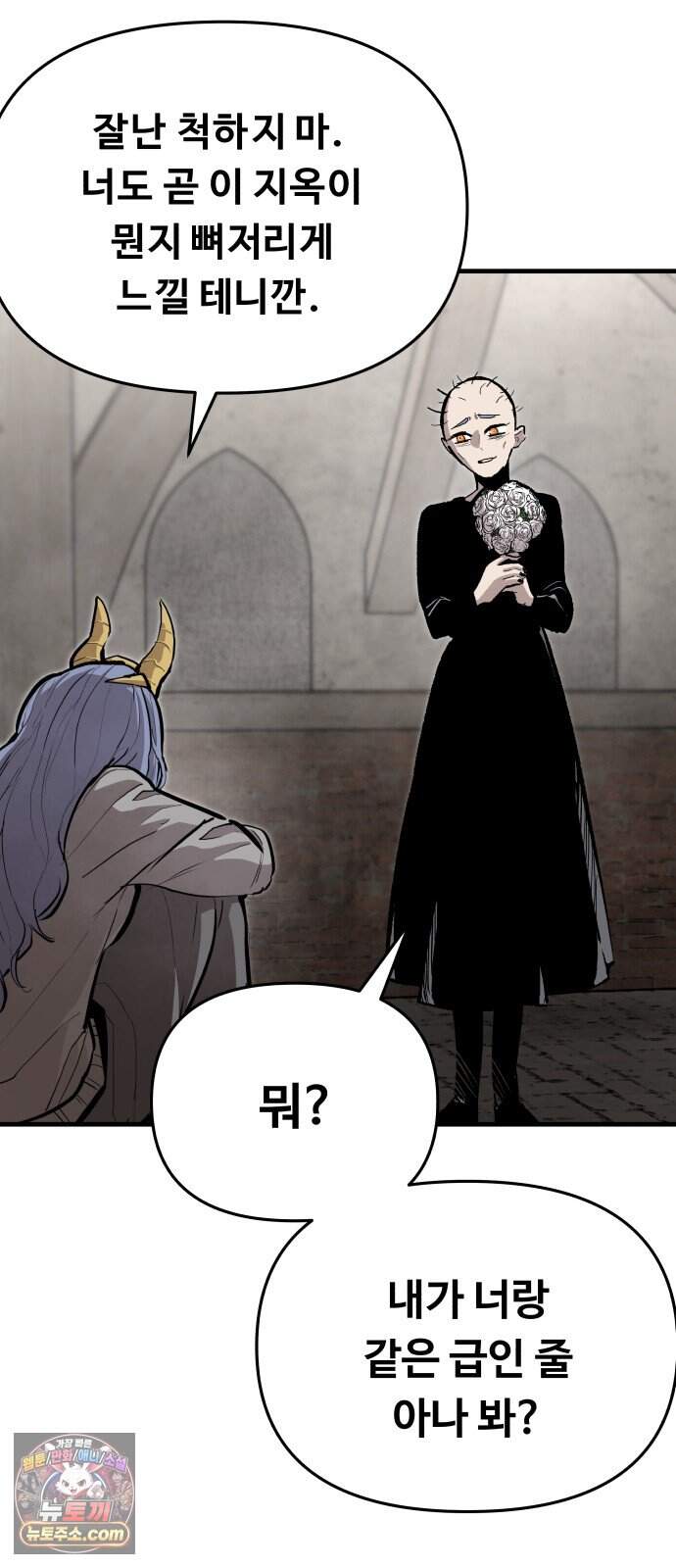 시체들의 전쟁 75화 6
