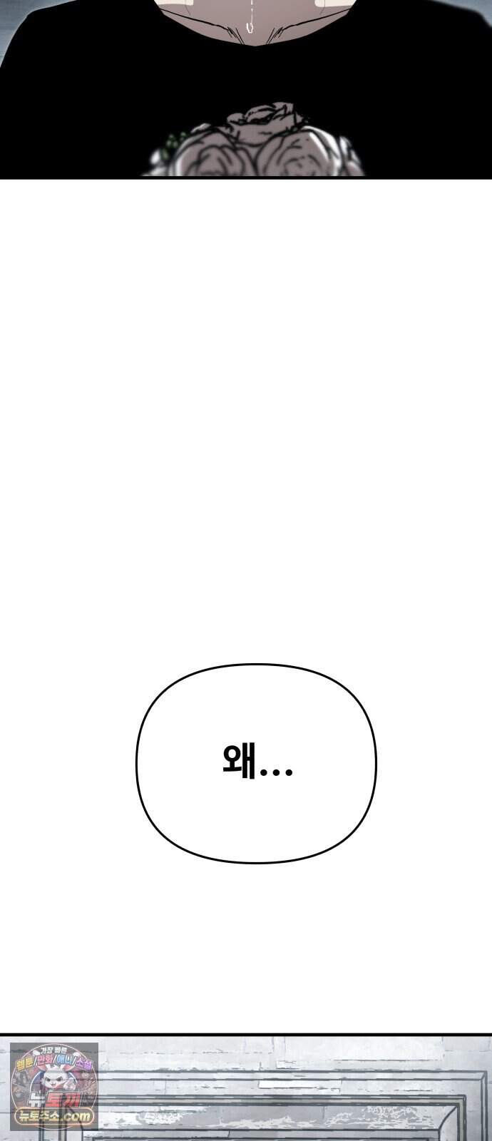 시체들의 전쟁 75화 11