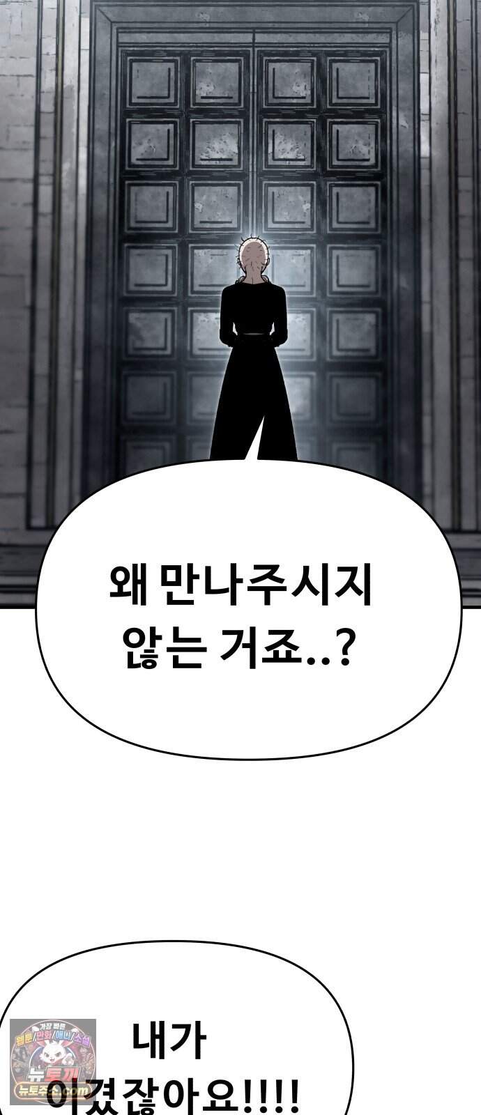 시체들의 전쟁 75화 12