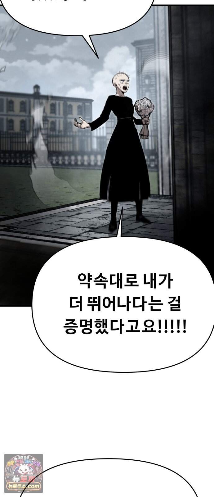 시체들의 전쟁 75화 13