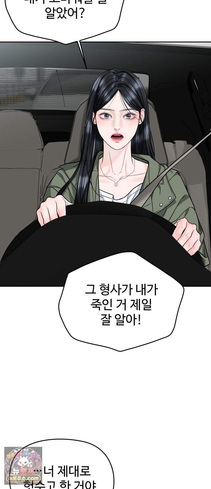 가장 썩은 것을 줄게 102화. Winter to Summer(2) 7