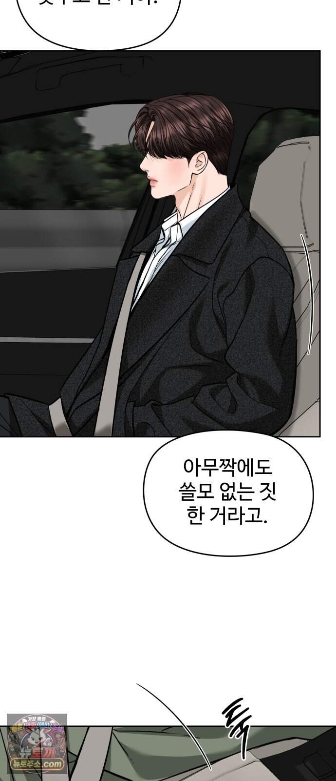 가장 썩은 것을 줄게 102화. Winter to Summer(2) 8