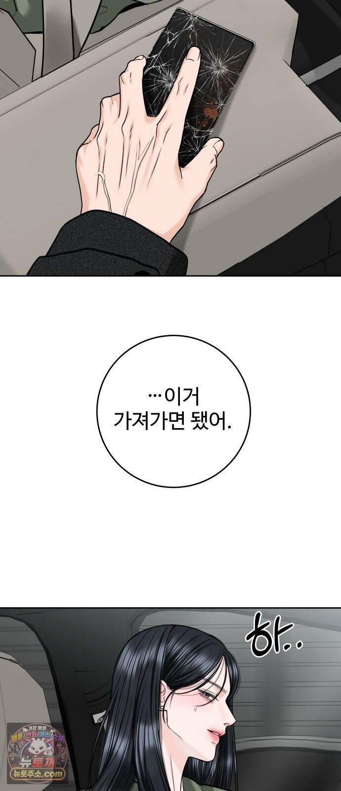 가장 썩은 것을 줄게 102화. Winter to Summer(2) 9