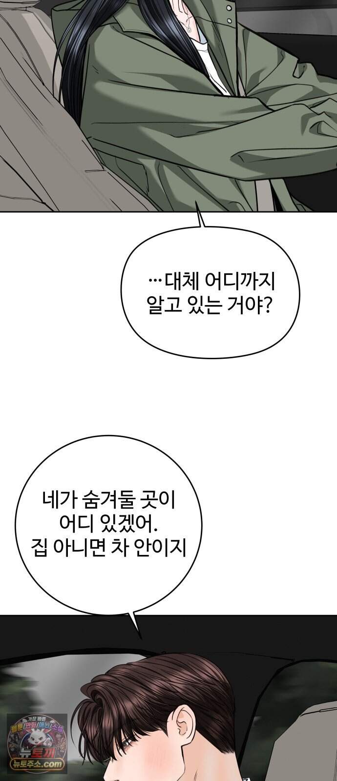 가장 썩은 것을 줄게 102화. Winter to Summer(2) 10