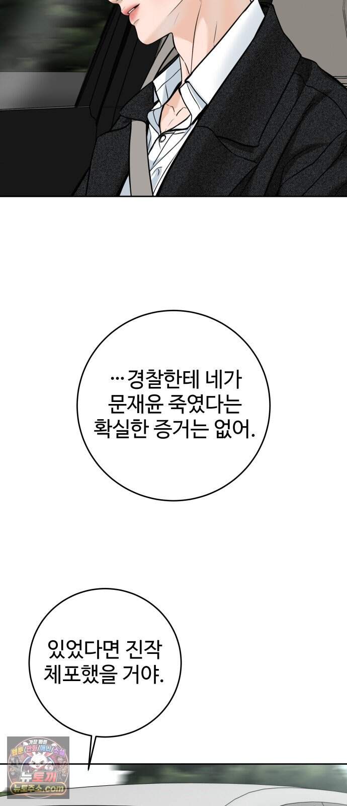 가장 썩은 것을 줄게 102화. Winter to Summer(2) 11
