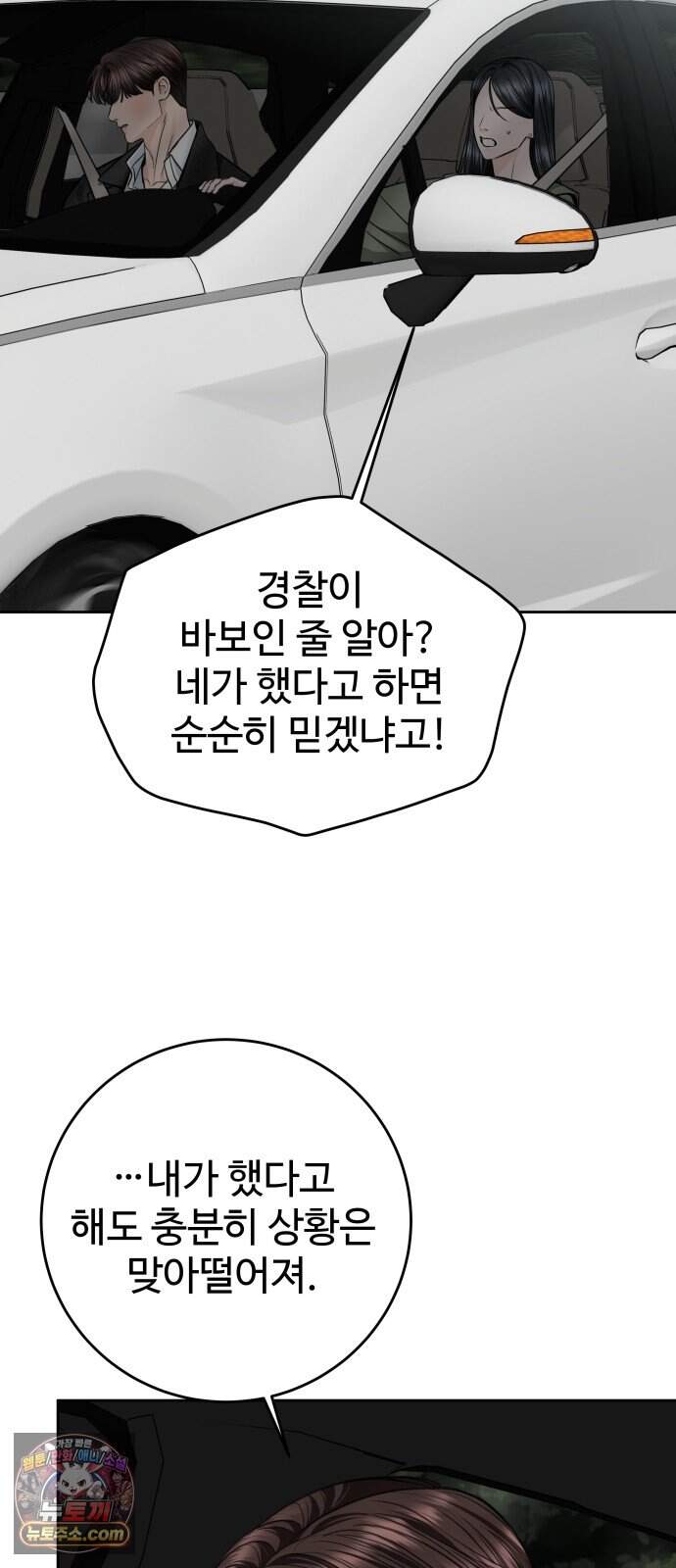 가장 썩은 것을 줄게 102화. Winter to Summer(2) 12