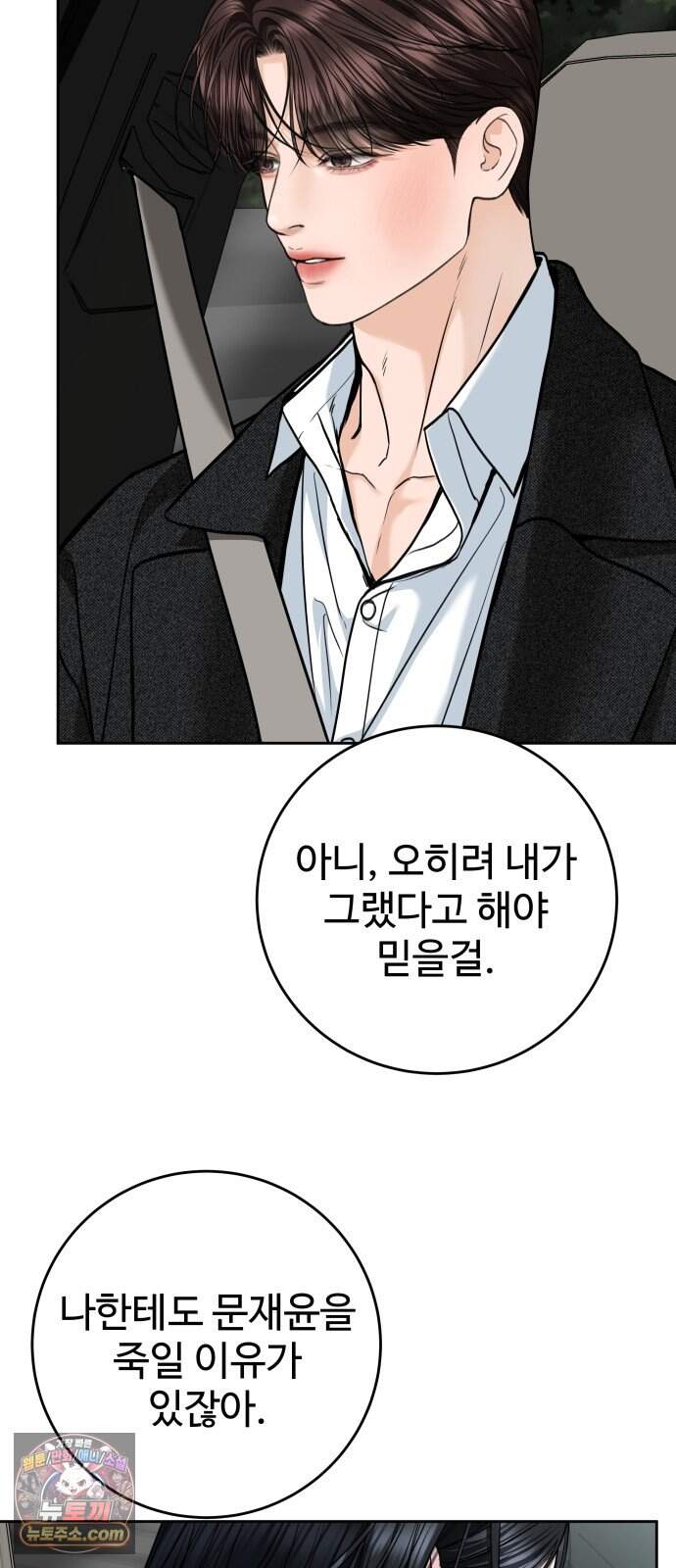 가장 썩은 것을 줄게 102화. Winter to Summer(2) 13