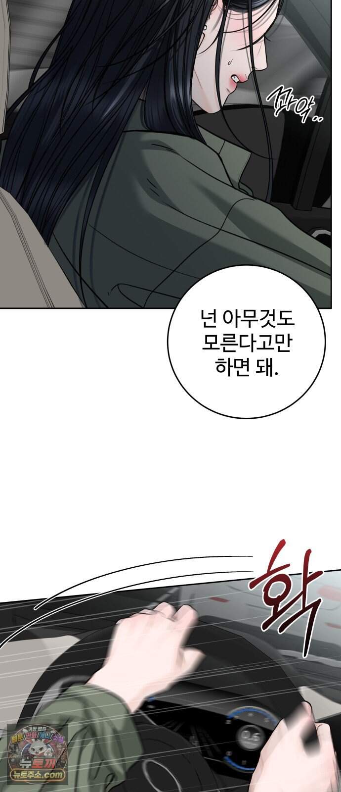 가장 썩은 것을 줄게 102화. Winter to Summer(2) 14