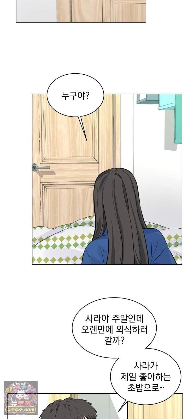 집사가 되어줘 5화 26