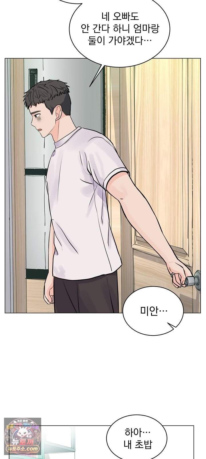 집사가 되어줘 5화 29