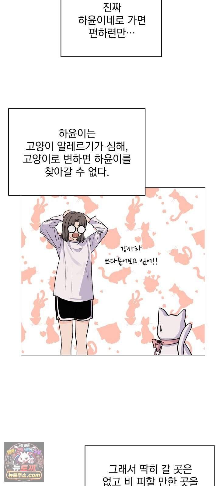 집사가 되어줘 5화 33