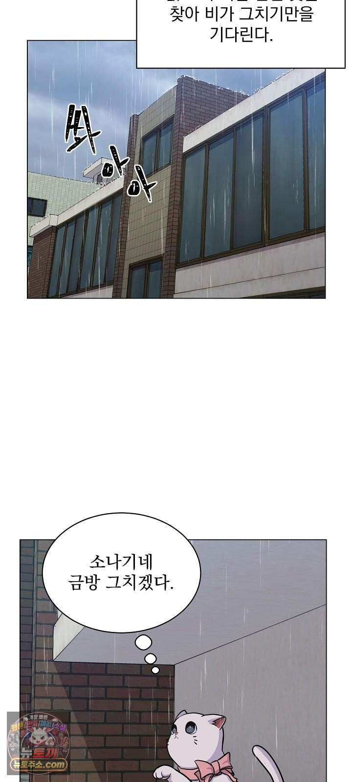 집사가 되어줘 5화 34