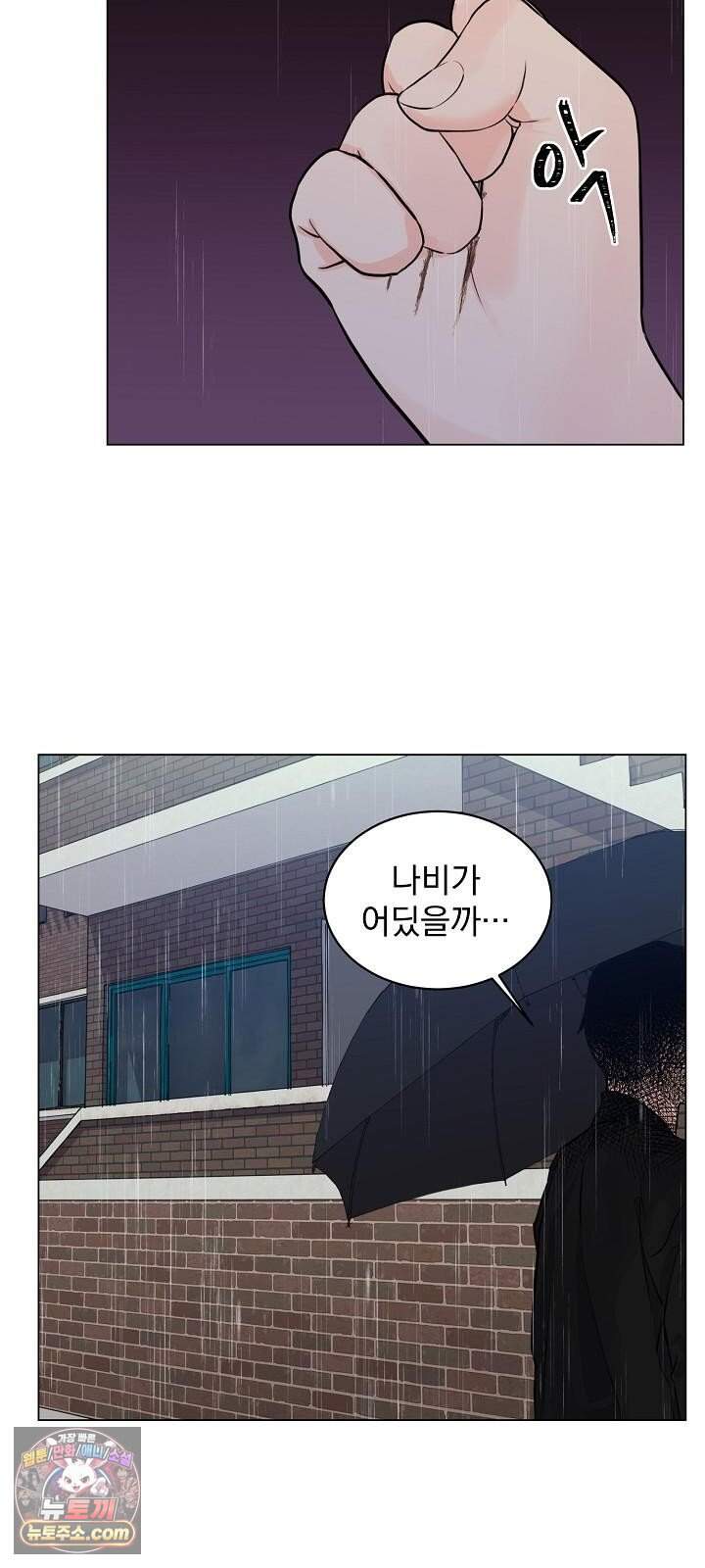 집사가 되어줘 5화 37