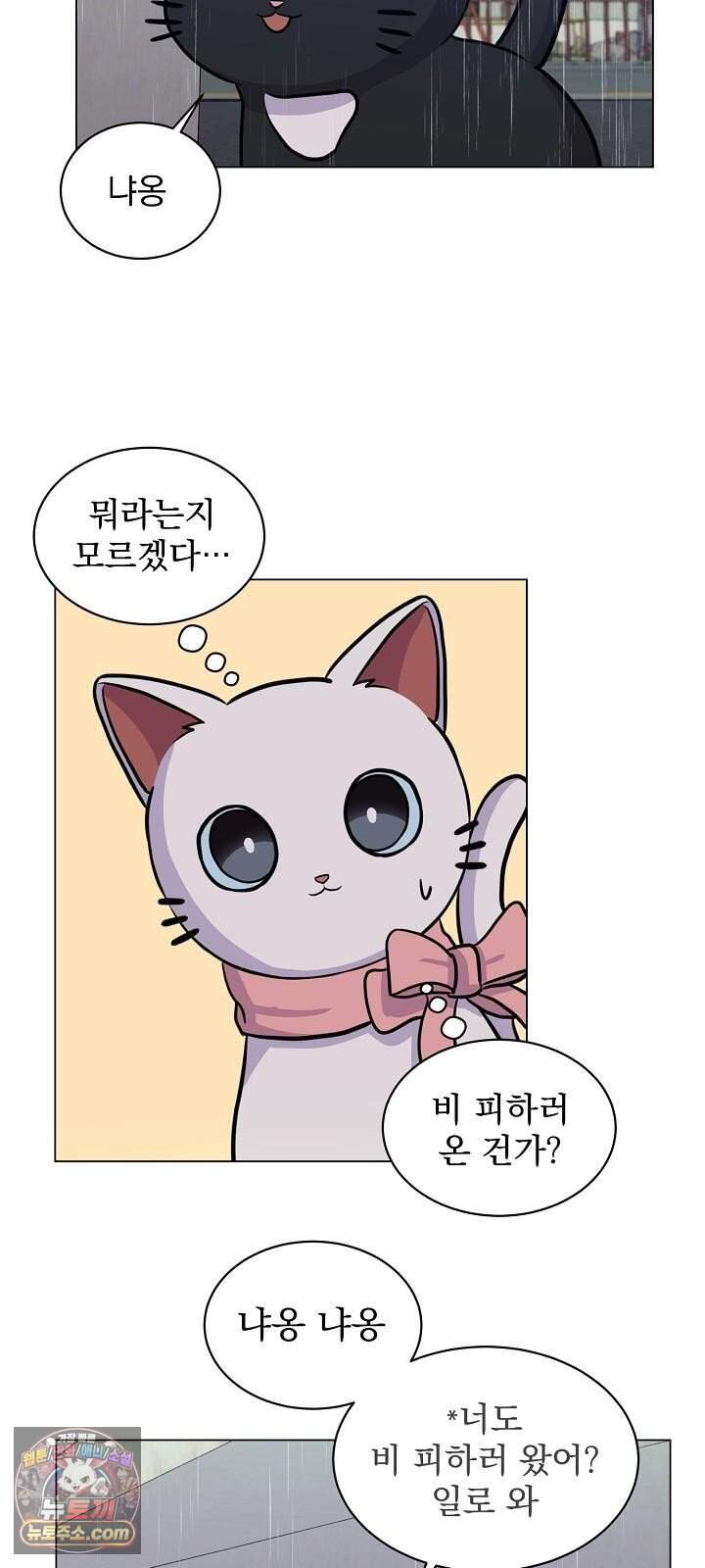 집사가 되어줘 5화 40