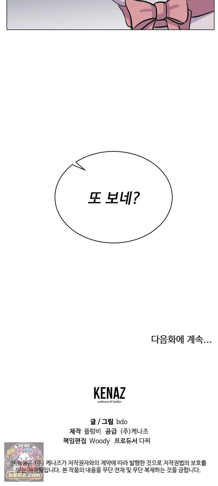 집사가 되어줘 5화 45