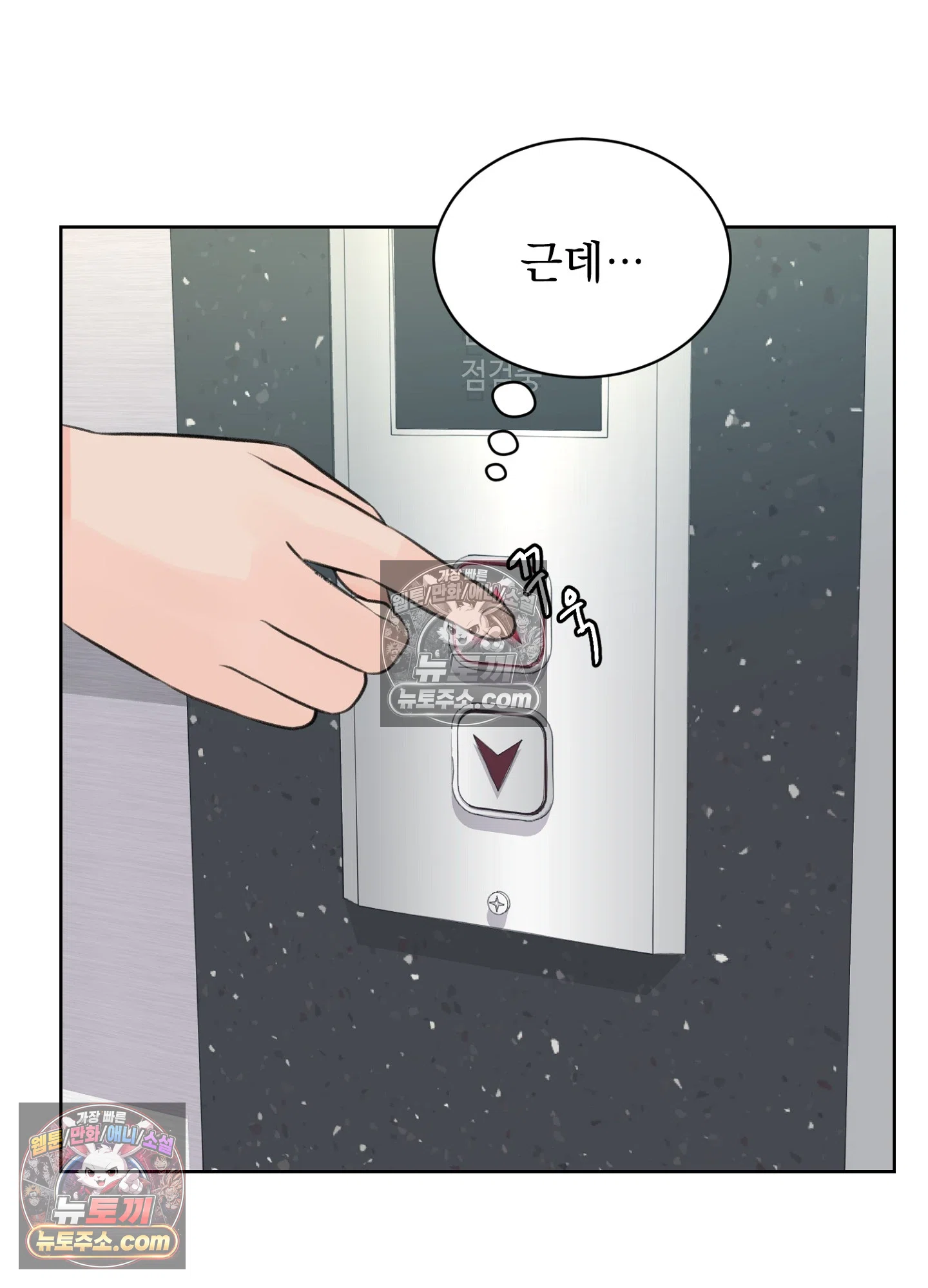 집사가 되어줘 29화 17