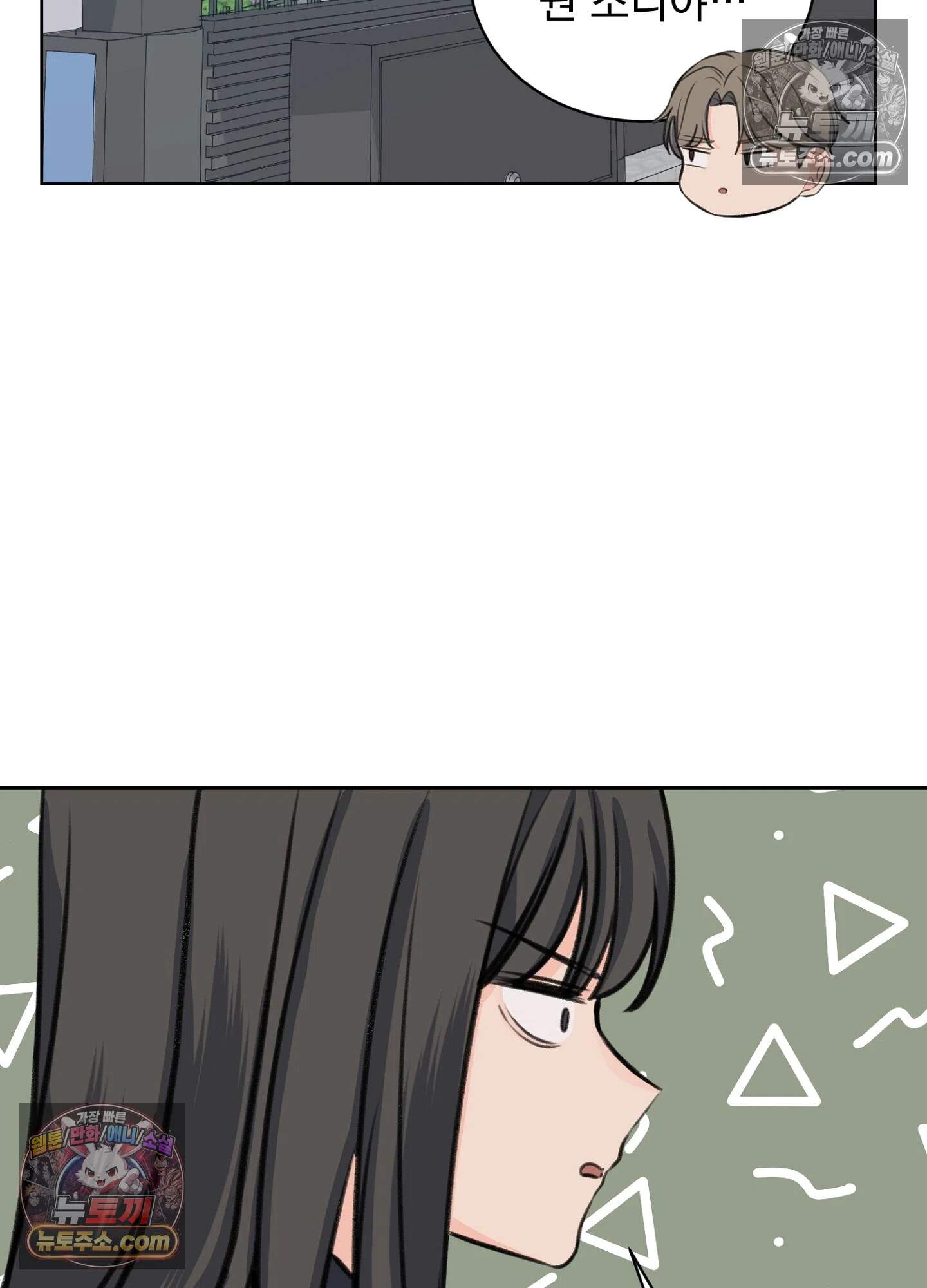 집사가 되어줘 29화 40