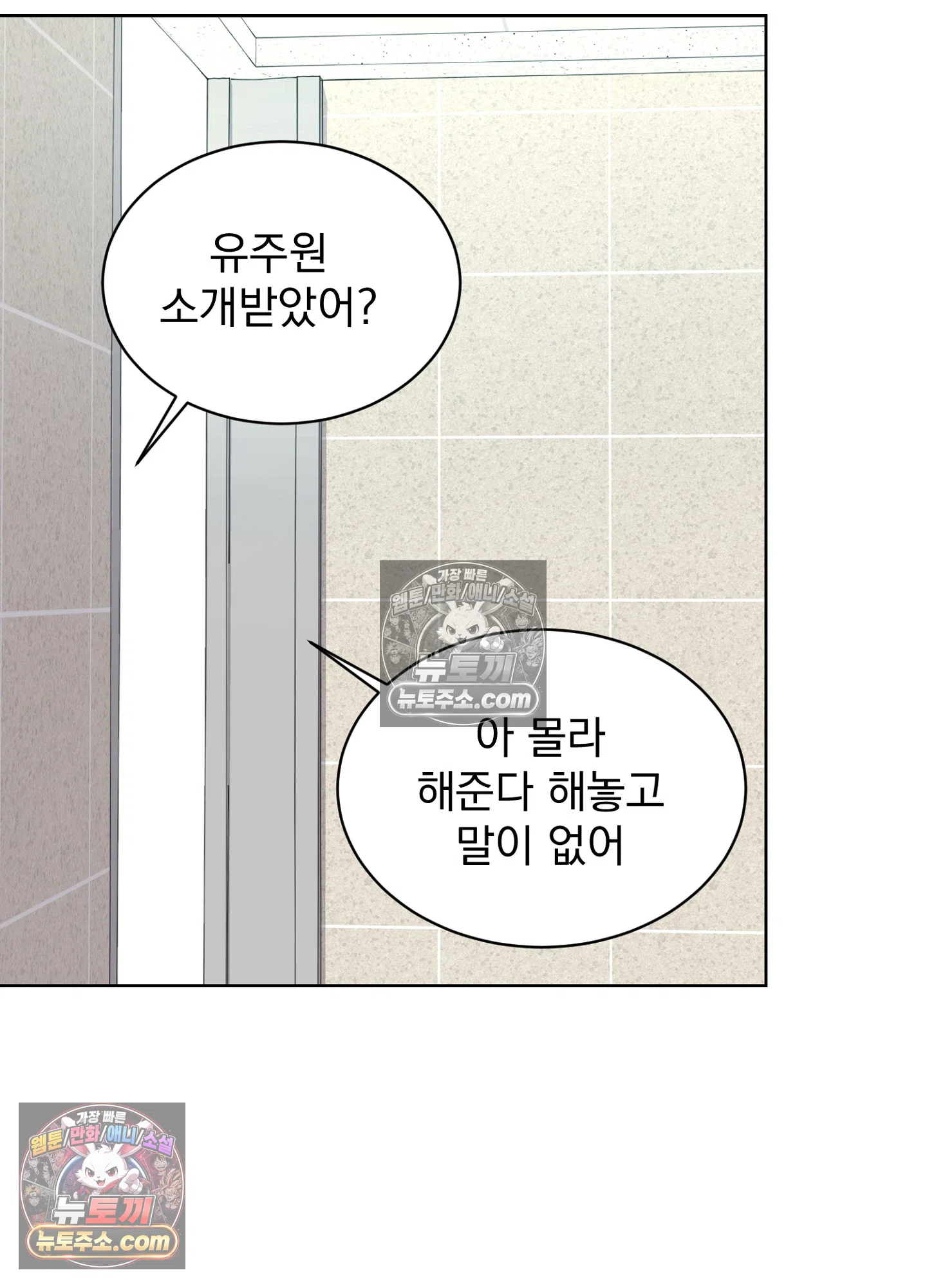 집사가 되어줘 29화 47