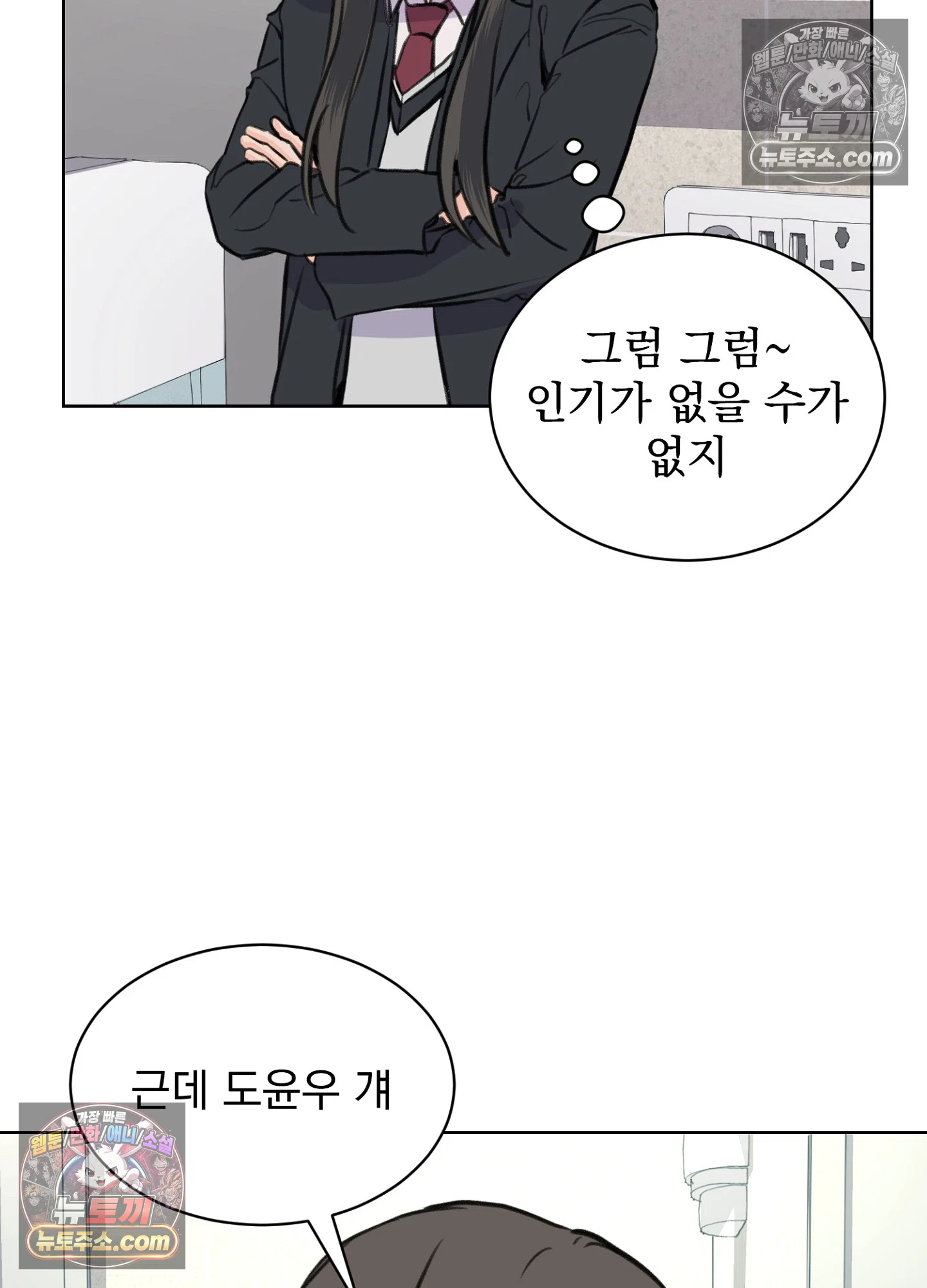 집사가 되어줘 29화 64