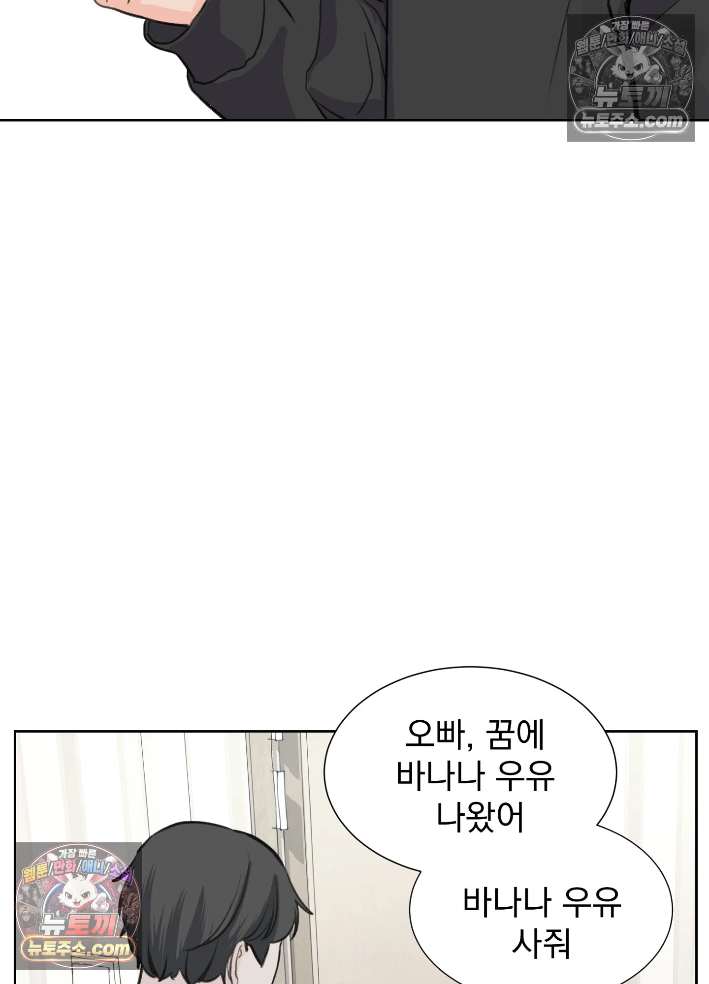 집사가 되어줘 37화 4