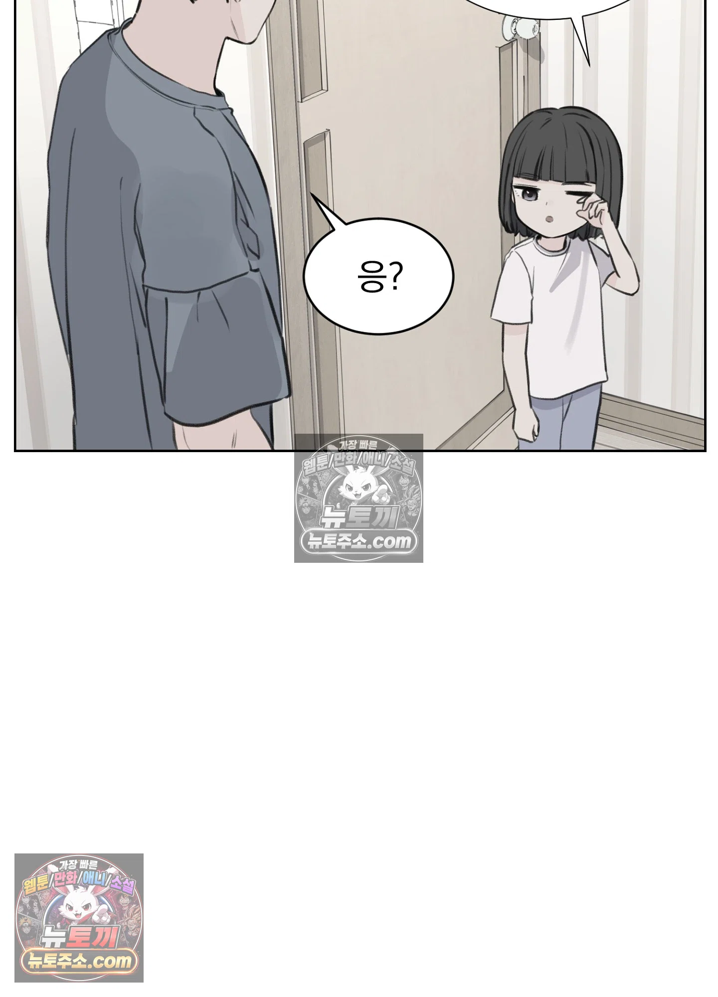 집사가 되어줘 37화 5