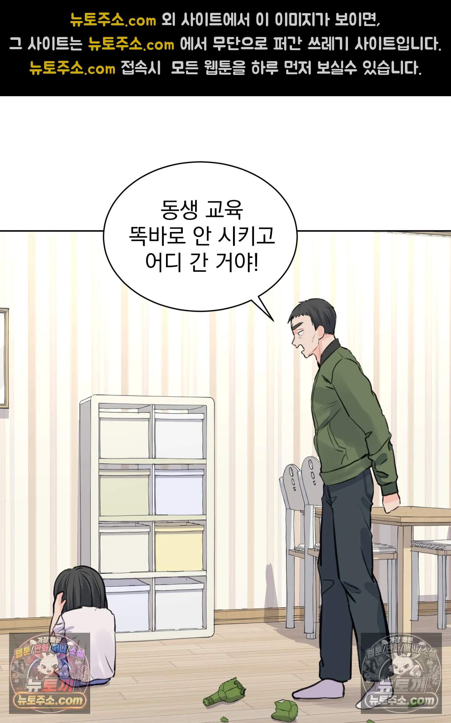 집사가 되어줘 37화 12