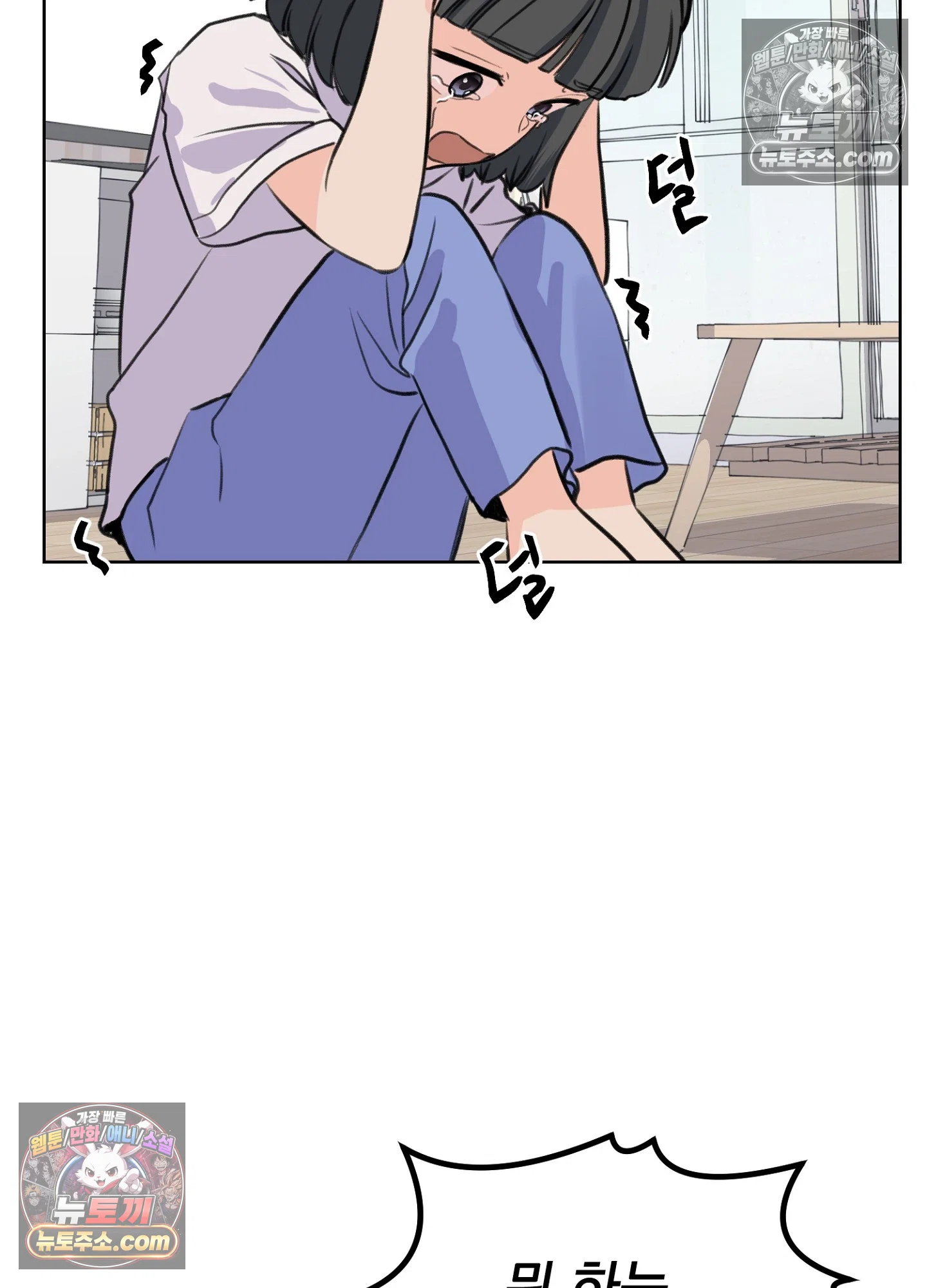 집사가 되어줘 37화 14