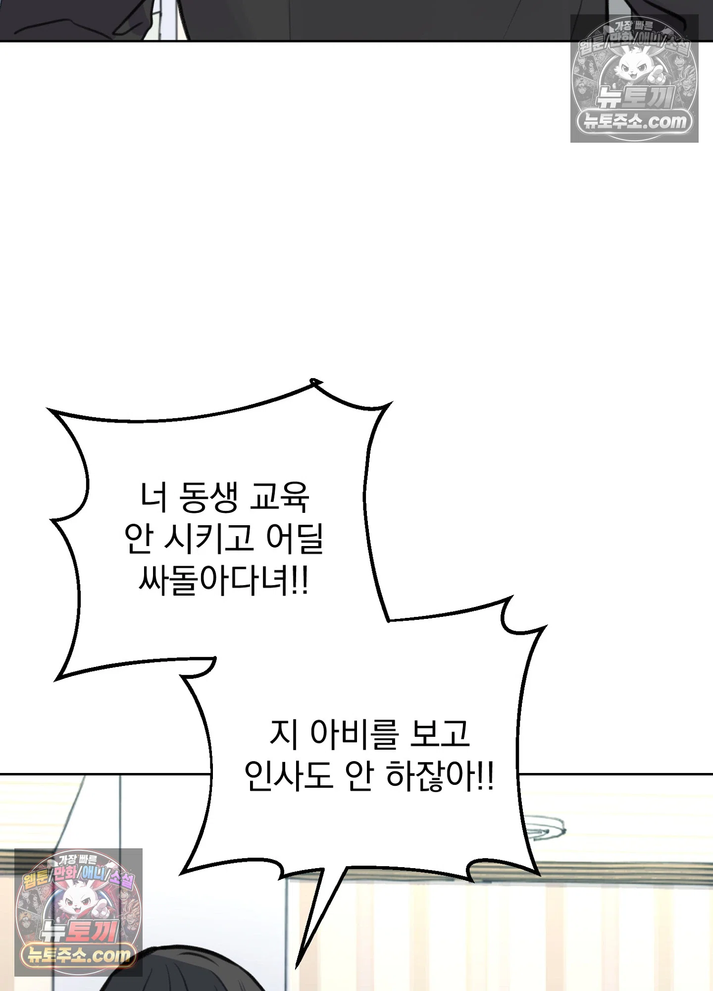 집사가 되어줘 37화 16